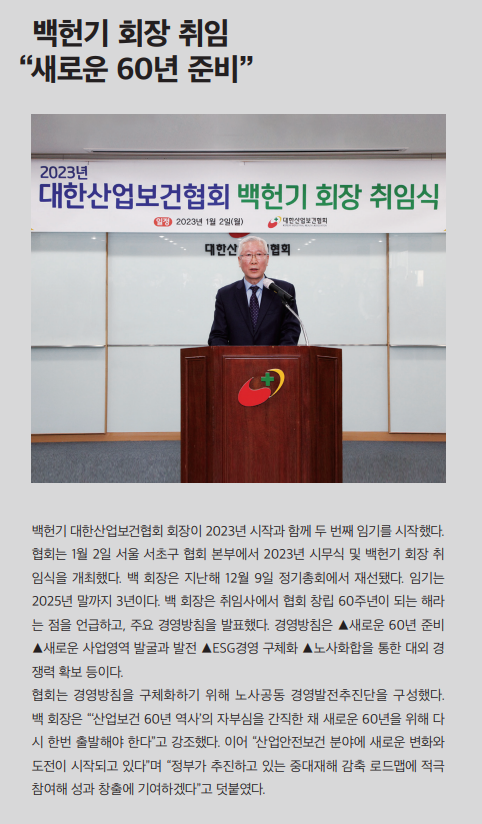 백헌기 회장 취임