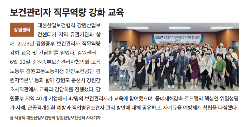 보건관리자 직무역량 강화 교육