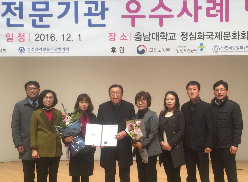 보건관리전문기관 우수사례 발표대회 산업안전보건공단 이사장상 수상