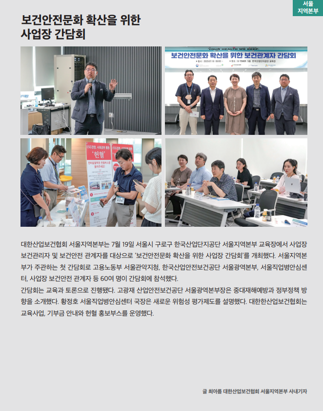 보건안전문화 확산을 위한 사업장 간담회