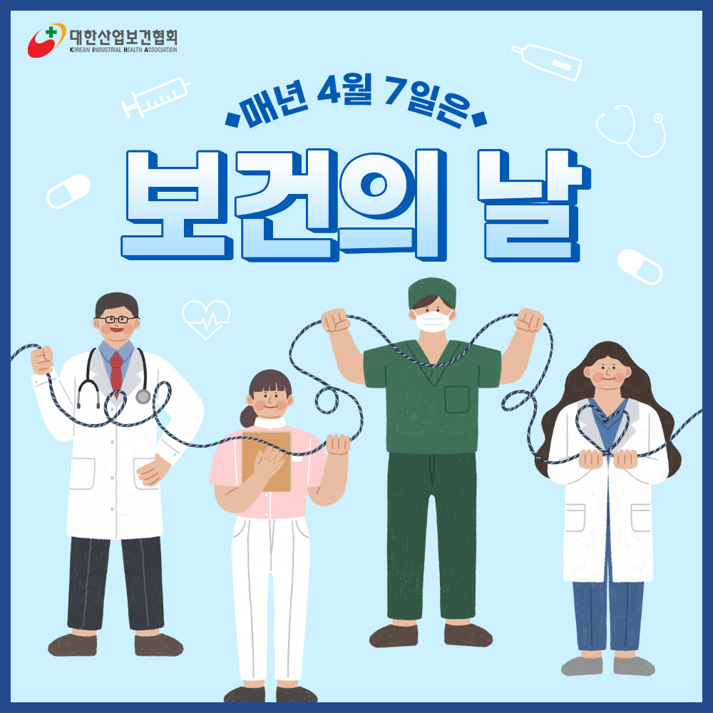 보건의날1