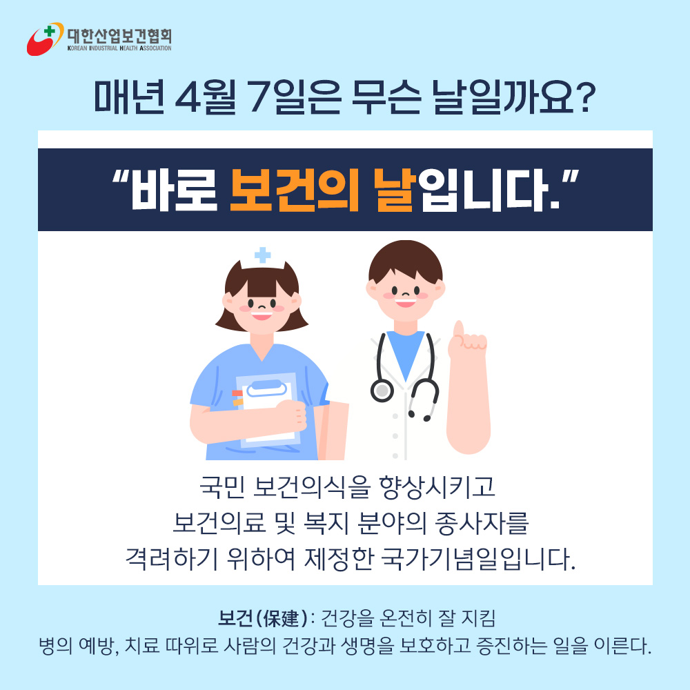 보건의날2