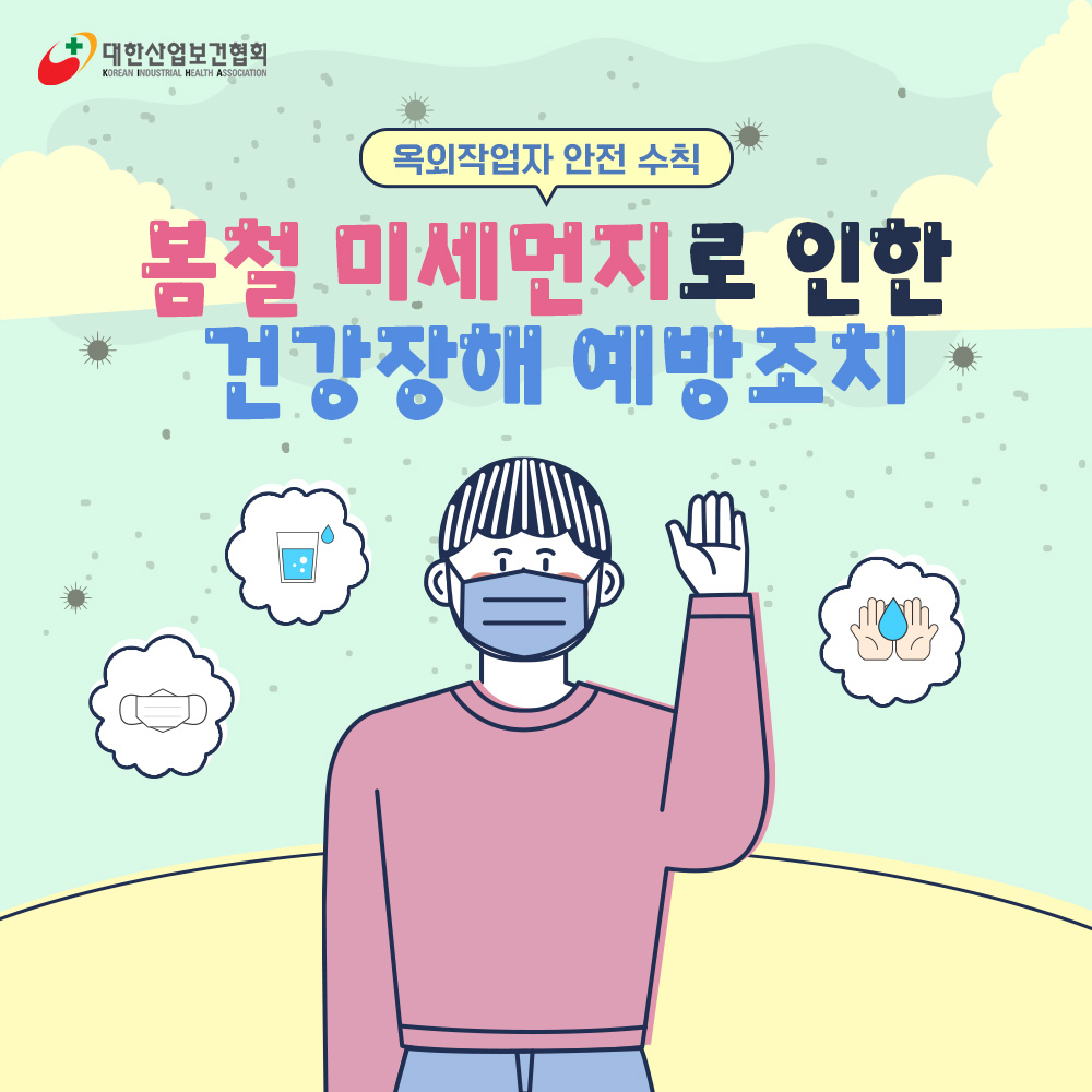봄철미세먼지1