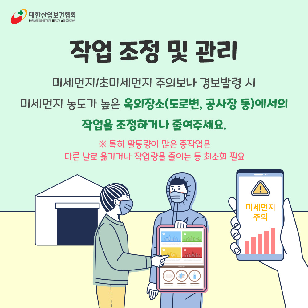 봄철미세먼지4