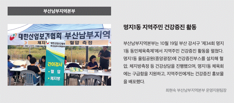 부산남부, 명지1동 지역주민 건강증진 활동