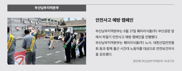 부산남부, 안전사고 예방 캠페인 진행