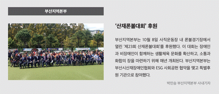 부산지역본부, 산재론볼대회 후원