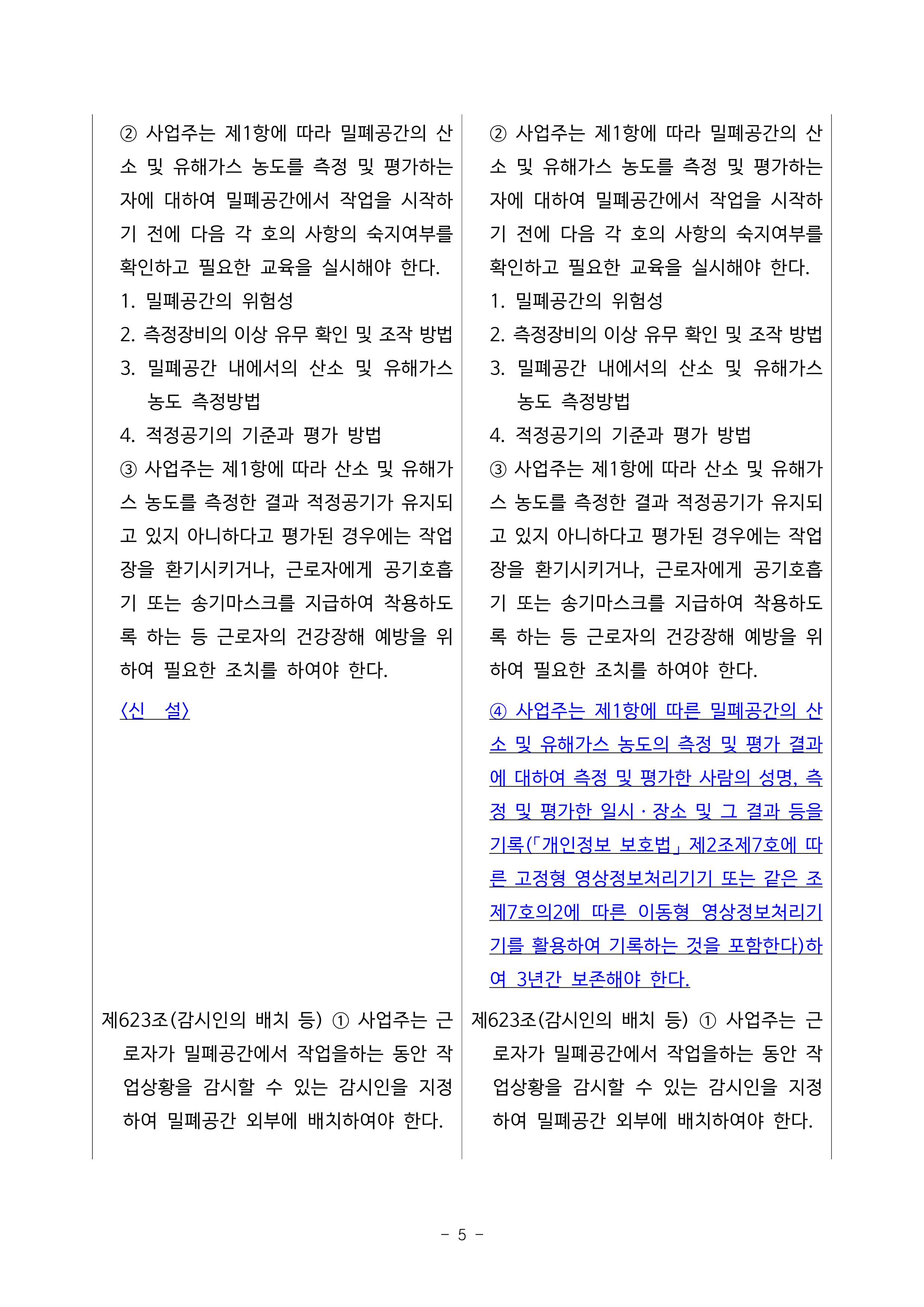 붙임2_관련 보도자료_5
