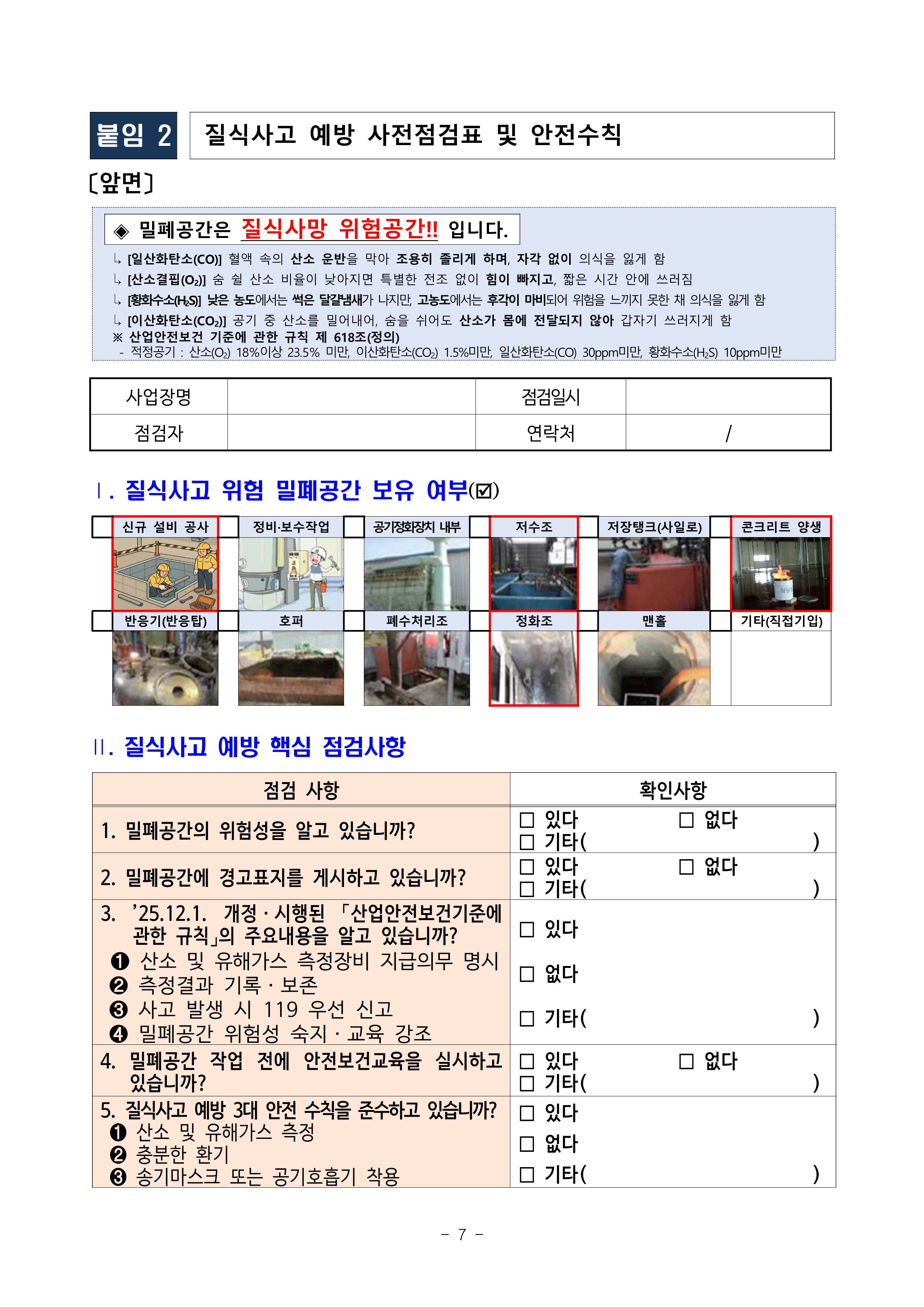 붙임2_관련 보도자료_7