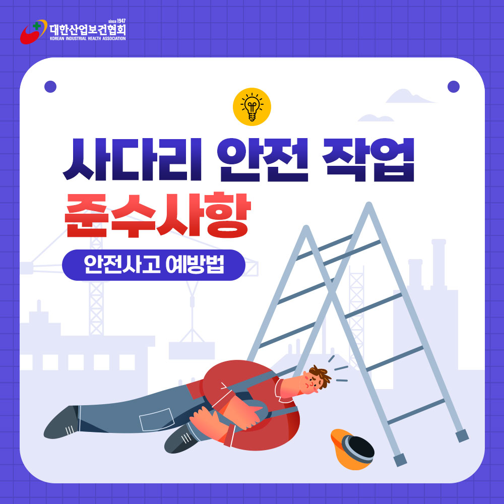 사다리-안전-작업-준수사항1