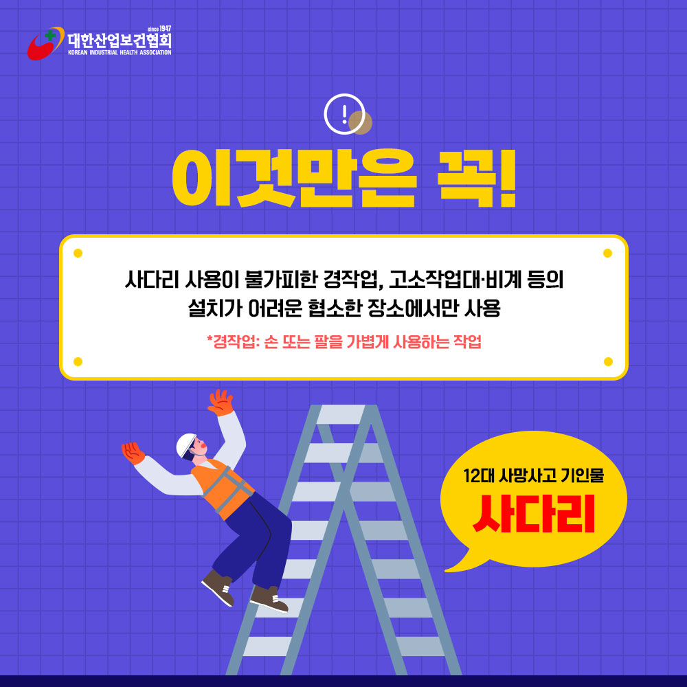 사다리-안전-작업-준수사항2