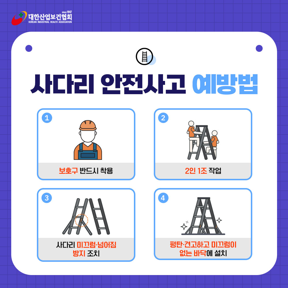 사다리-안전-작업-준수사항3