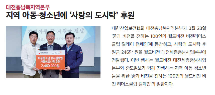 사랑의 도시락 후원