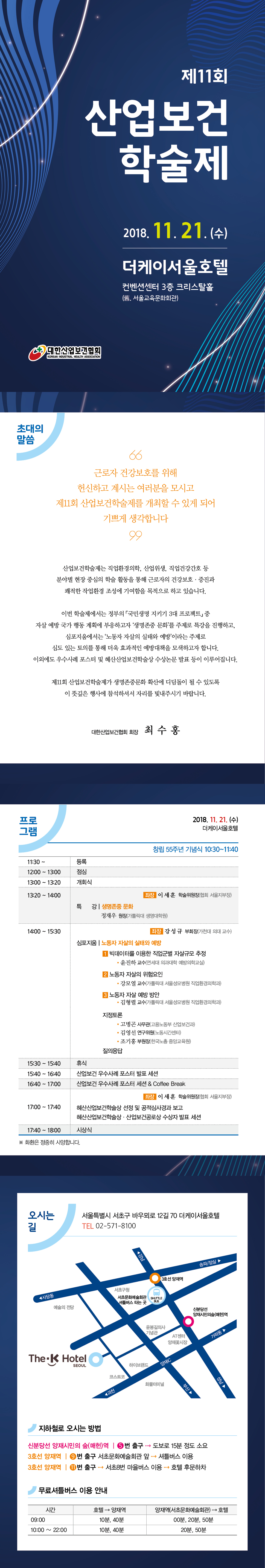 산업보건학술제_초대장_모바일용
