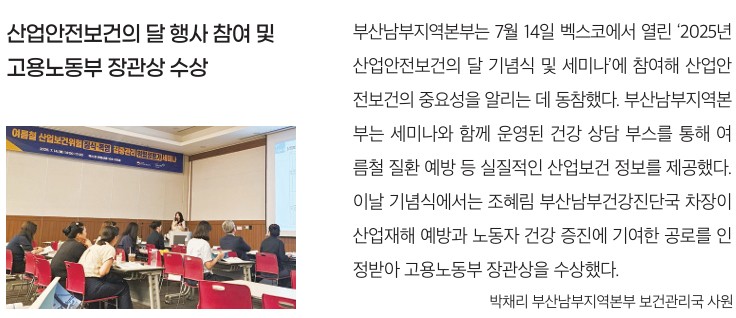 산업안전보건의 달 부산 남부지역본부