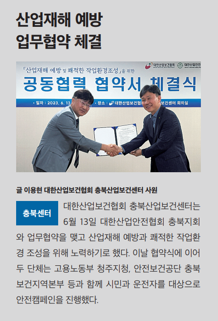 산업재해 예방 업무협약 체결
