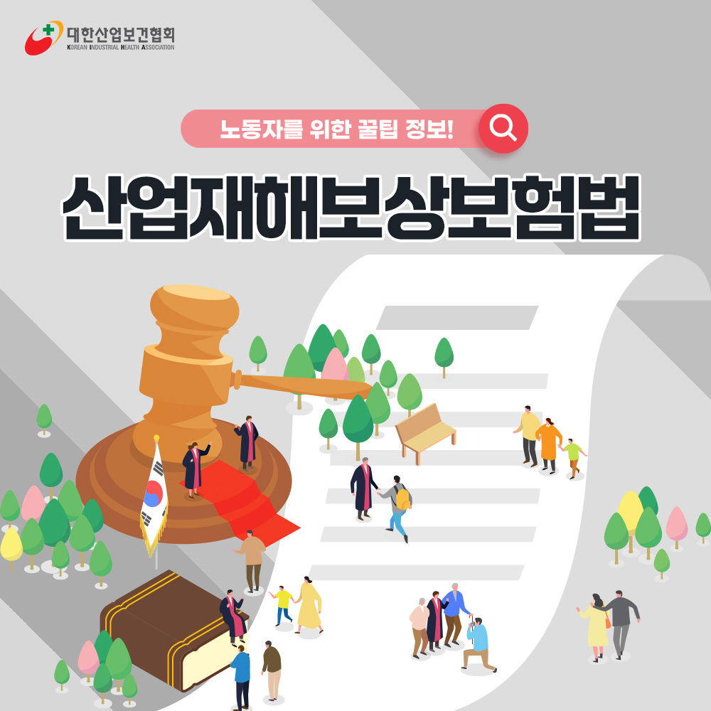 산업재해보상보험법3_0