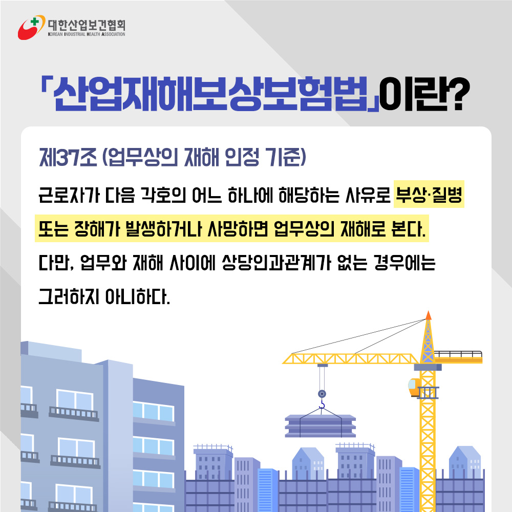 산업재해보상보험법3_1