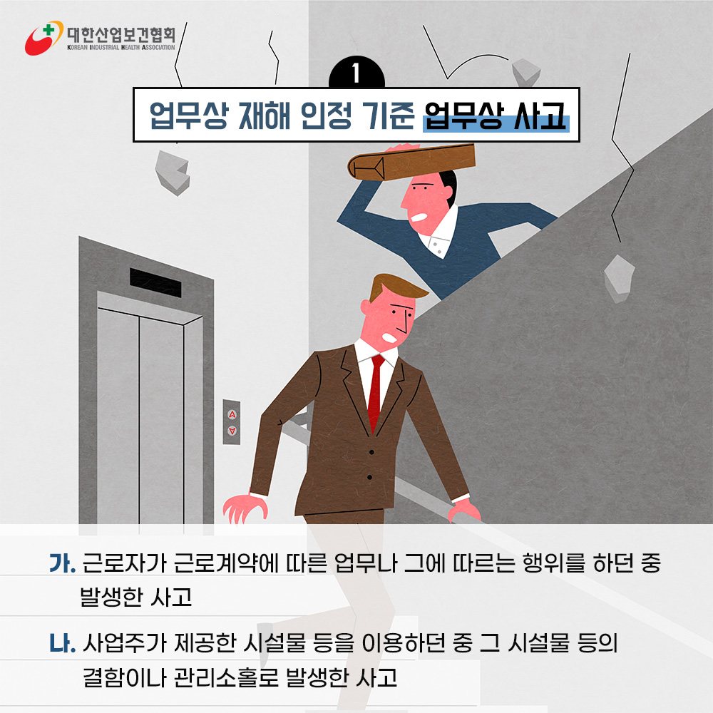 산업재해보상보험법3_2