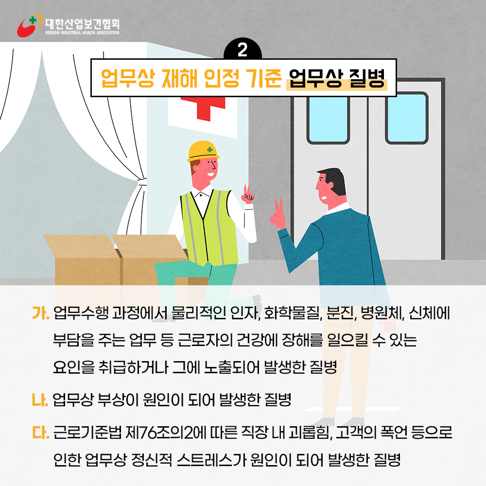 산업재해보상보험법3_3