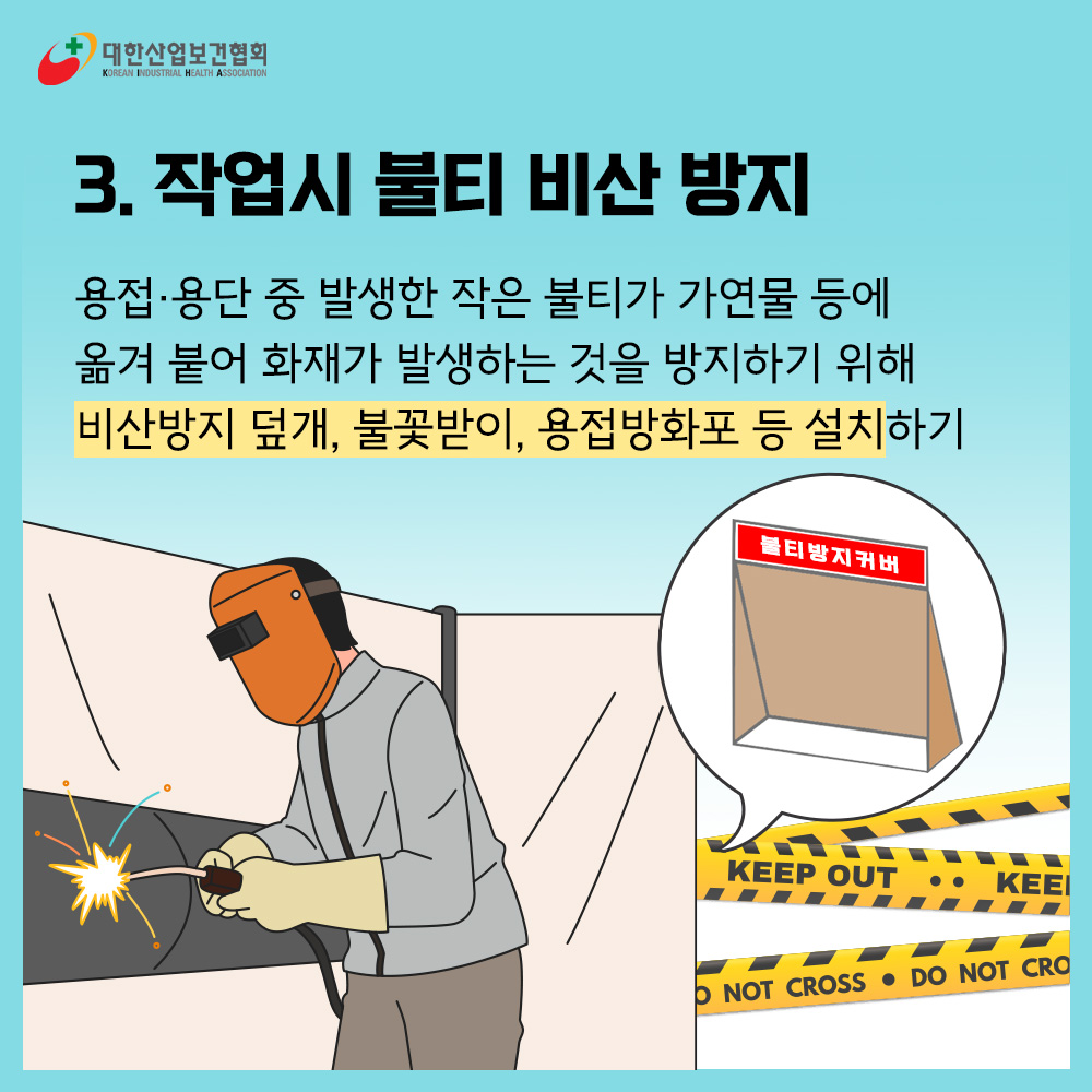 산업현장화재5_1