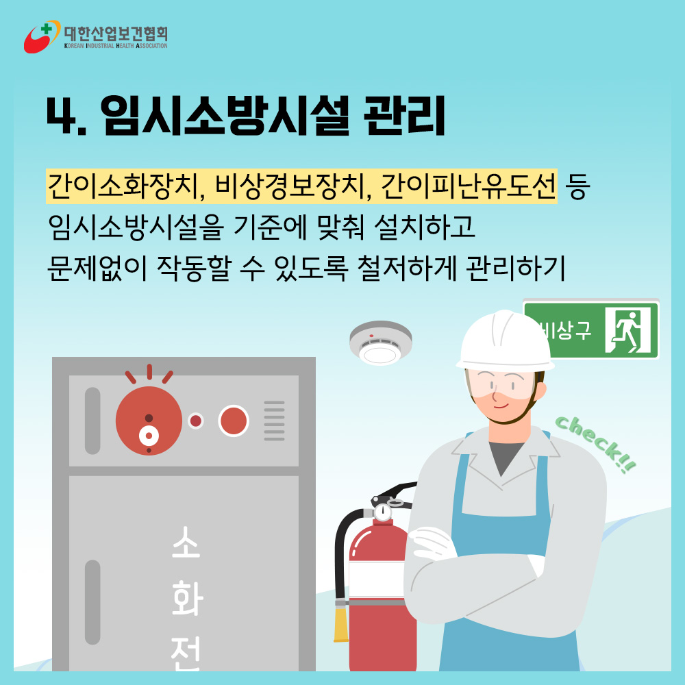 산업현장화재6_1