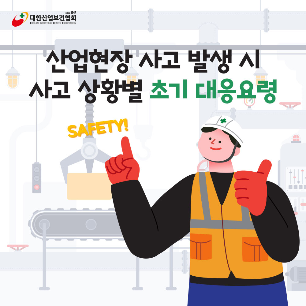 상황별-대응요령0