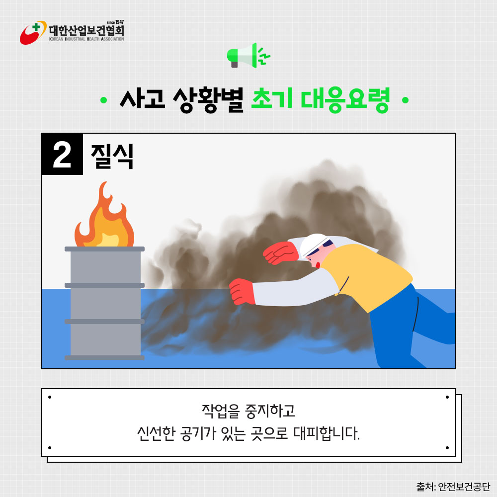 상황별-대응요령2