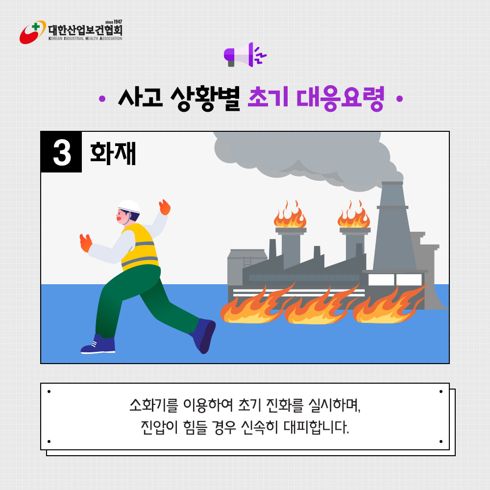 상황별-대응요령3