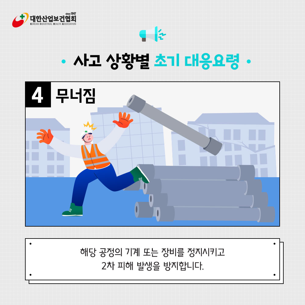 상황별-대응요령4