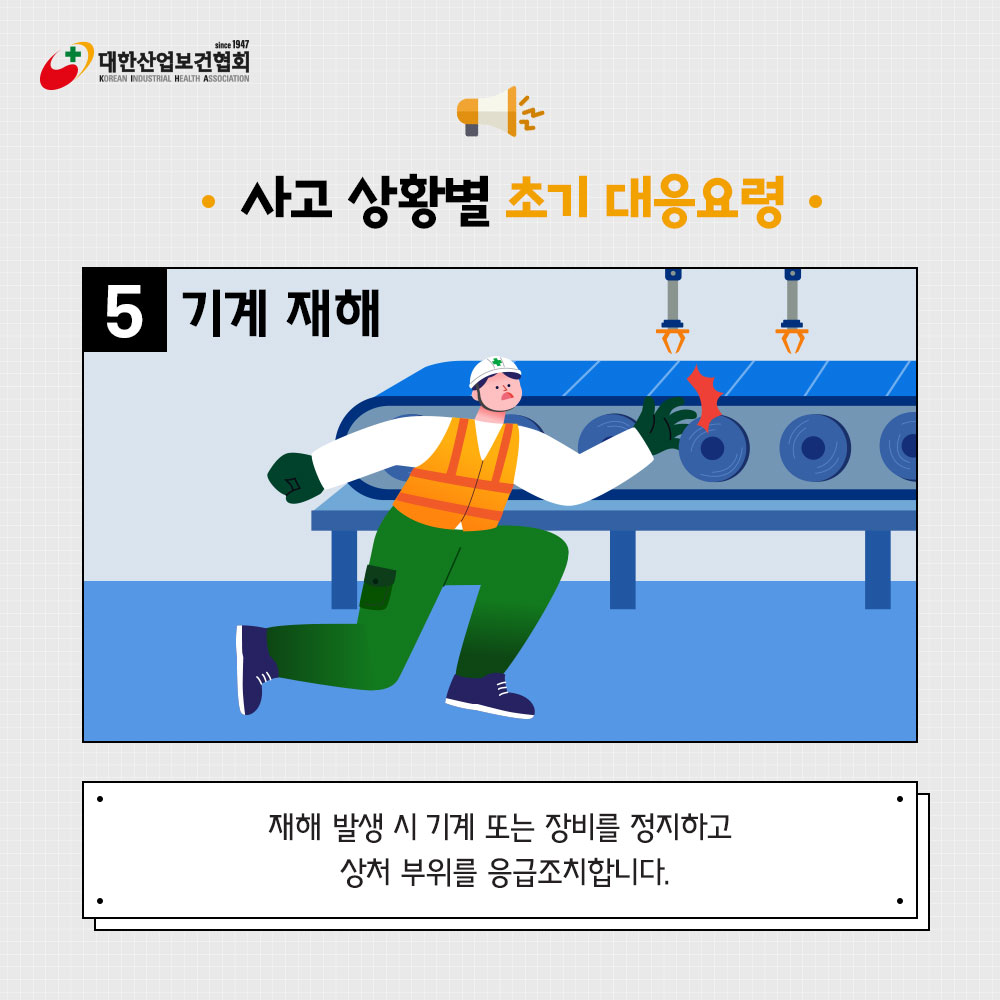 상황별-대응요령5