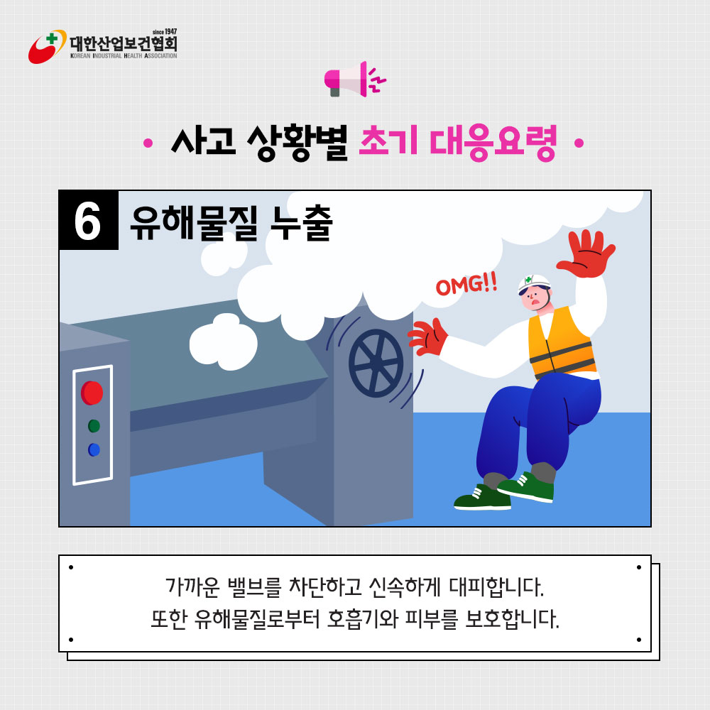상황별-대응요령6