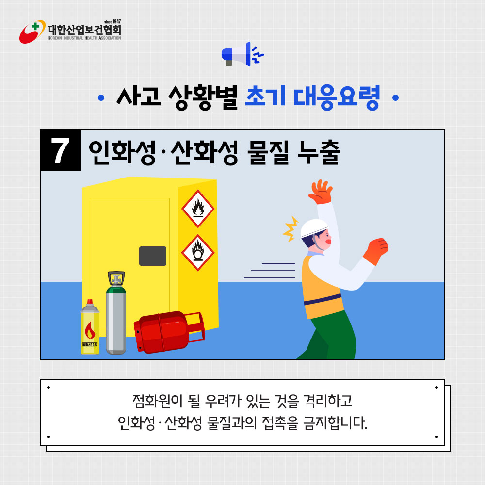 상황별-대응요령7