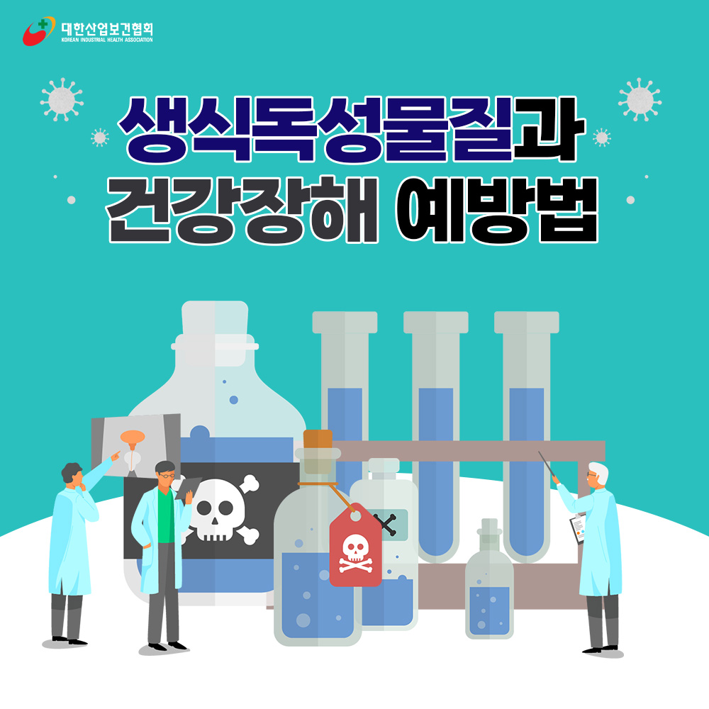 생식독성물질 1
