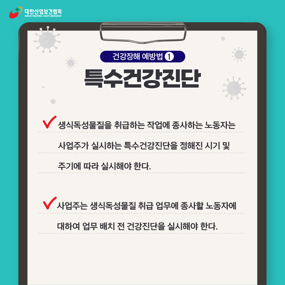 생식독성물질 3