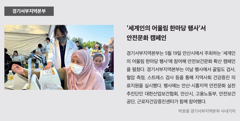 서부, 안전문화 캠페인