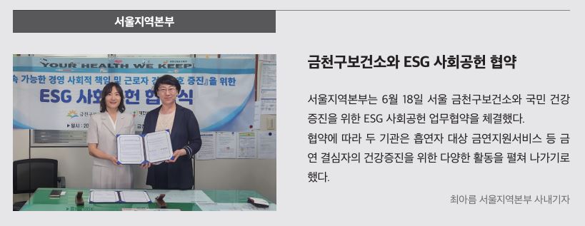서울, 금천구보건소와 사회공헌 협약