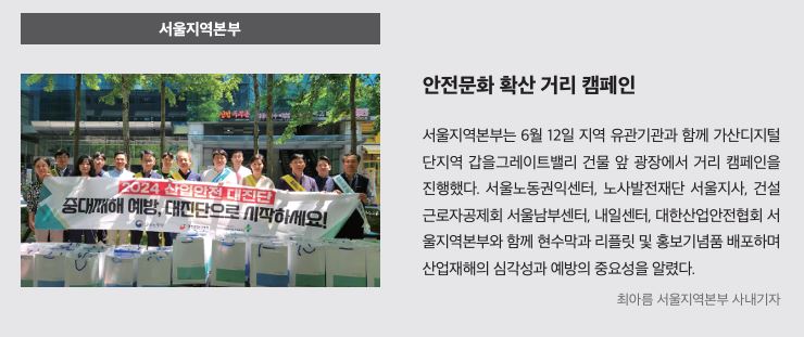 서울, 안전문화 확산 거리 캠페인