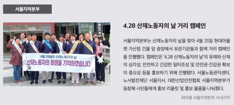 서울지역본부, 산재노동자의 날 캠페인