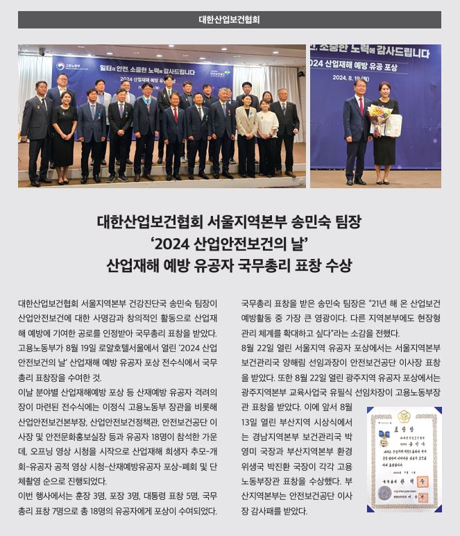 서울지역본부 송민숙 팀장, 국무총리 표창 수상