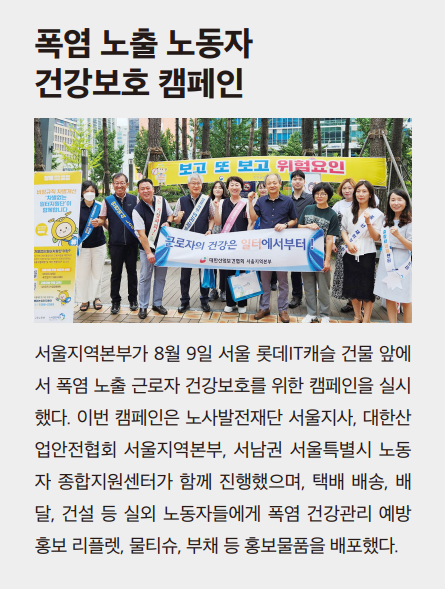 서울지역본부, 폭염 노출 노동자 건강보호 캠페인 실시