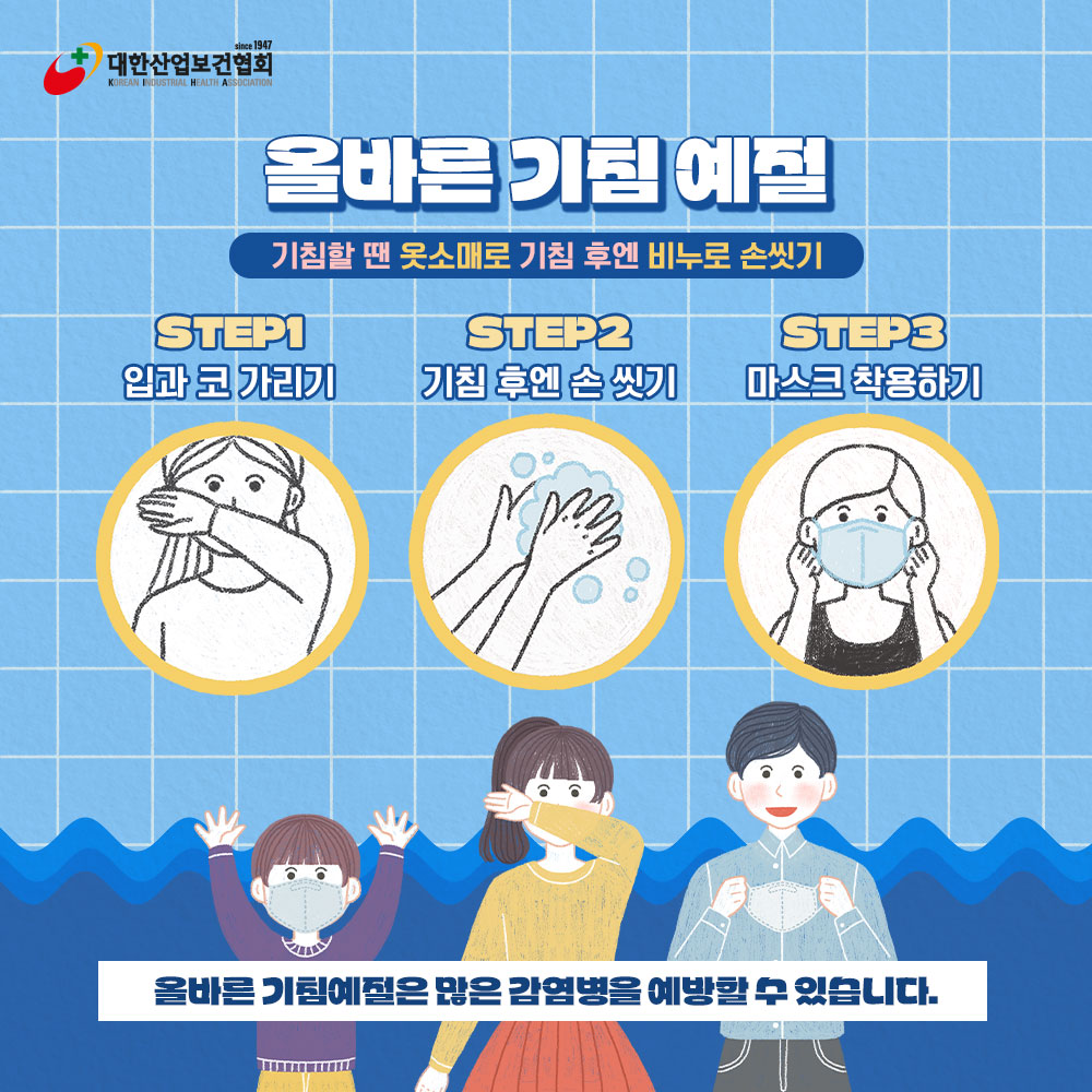 손위생과-기침예절3