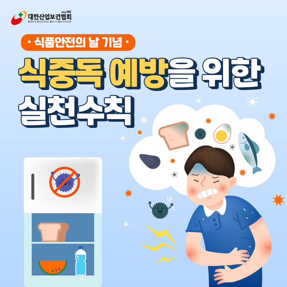 식품안전의날1