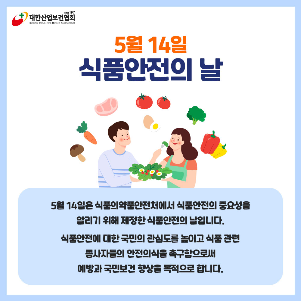 식품안전의날2