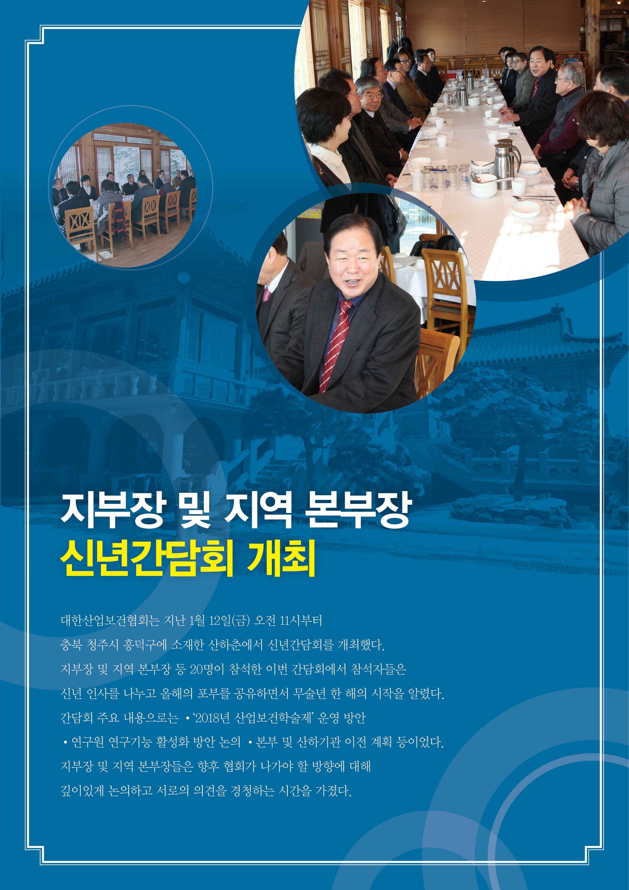 신년이사회_수정 0115