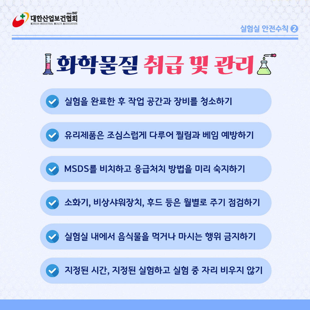 실험실-안전보건3