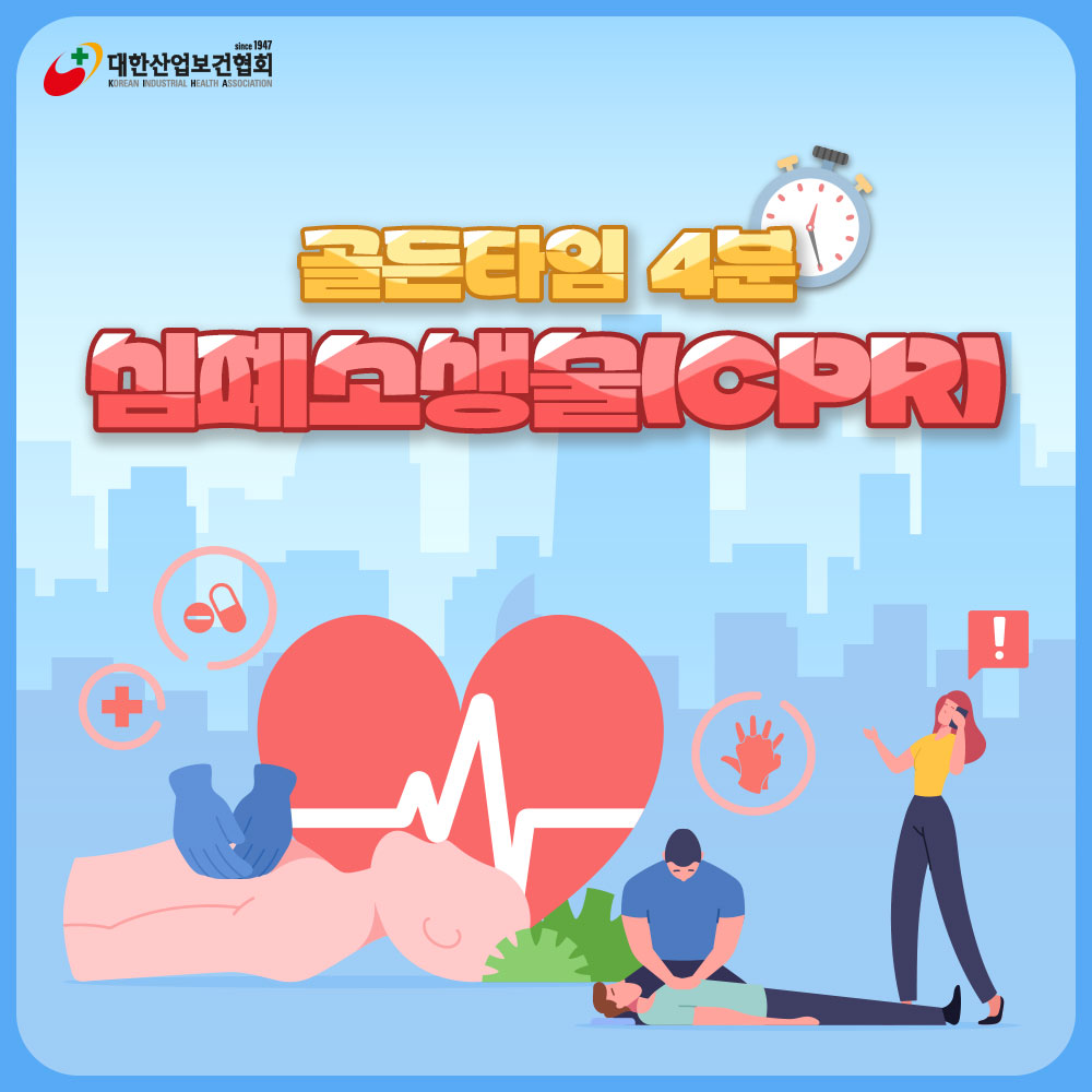심폐소생술CPR01