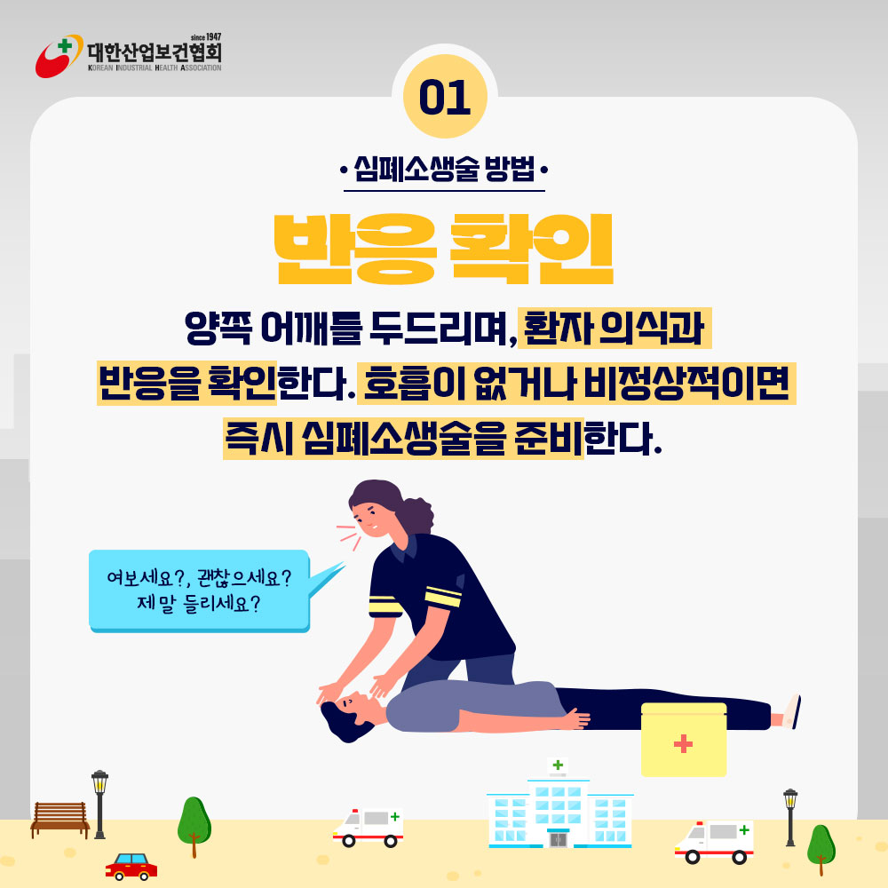 심폐소생술CPR2