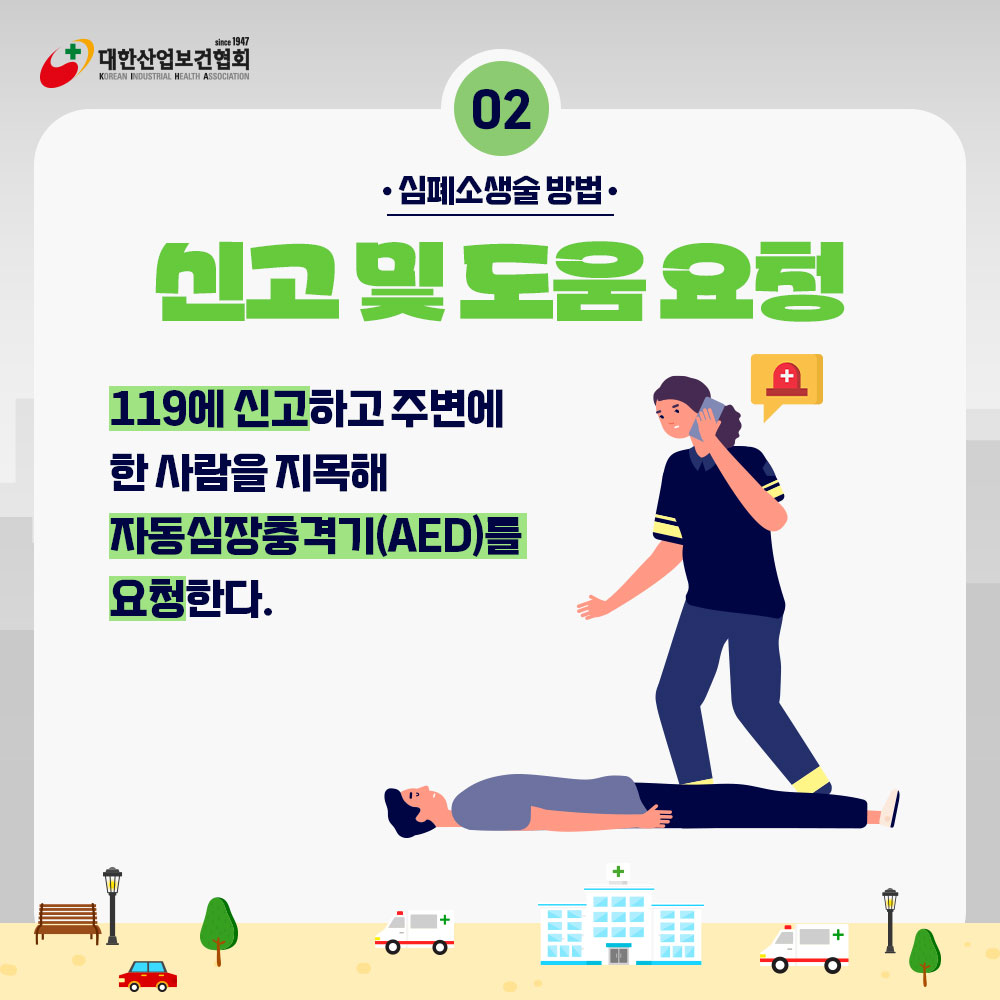 심폐소생술CPR3