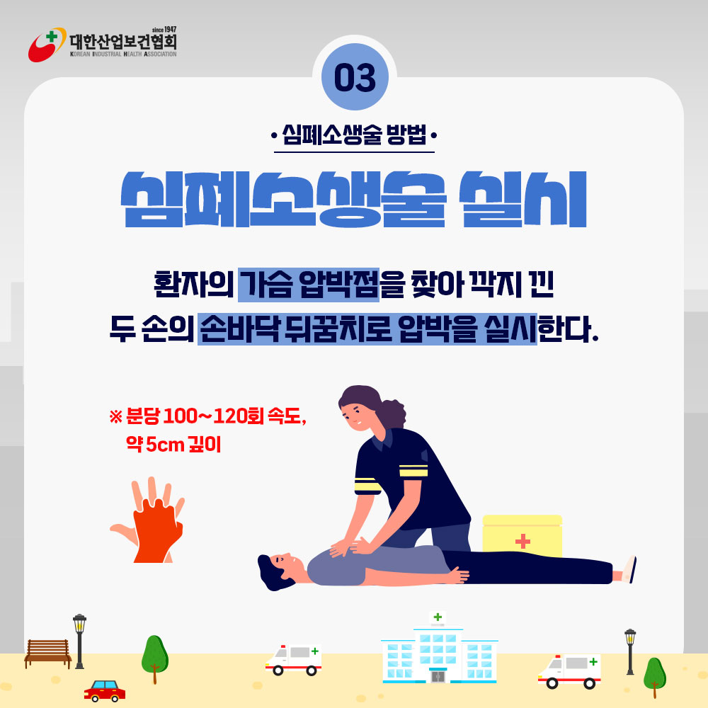 심폐소생술CPR4